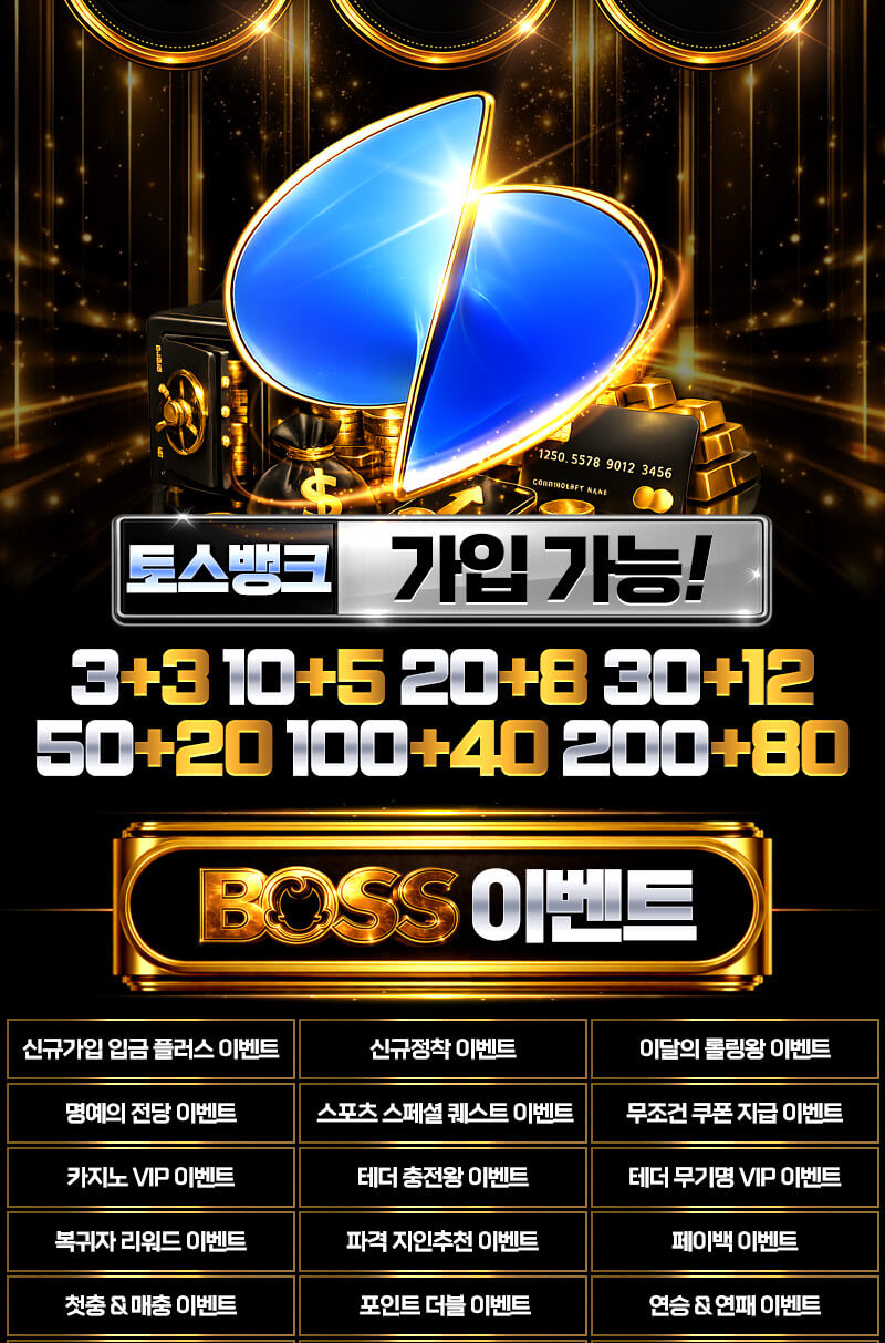 보스 토토 주소 April 2026